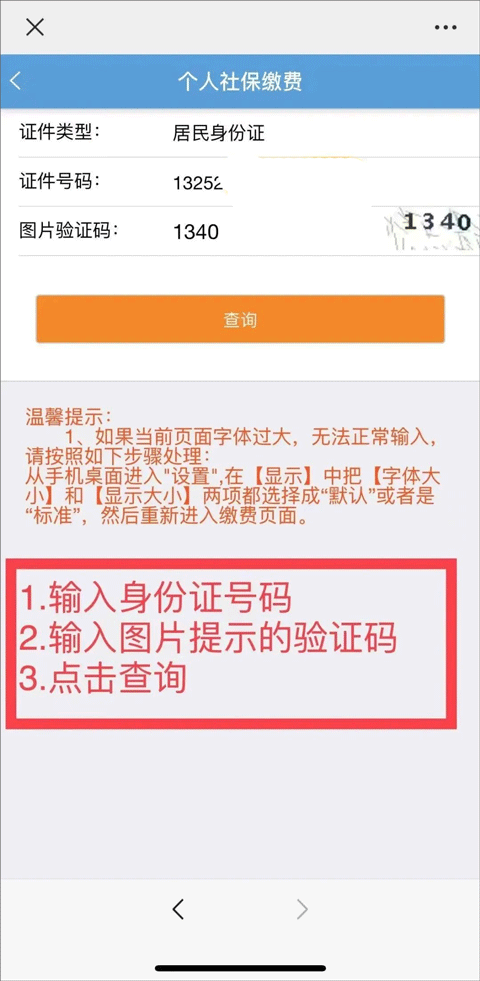 张家口人社app最新版