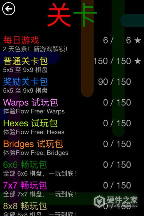 Flow Free中文版