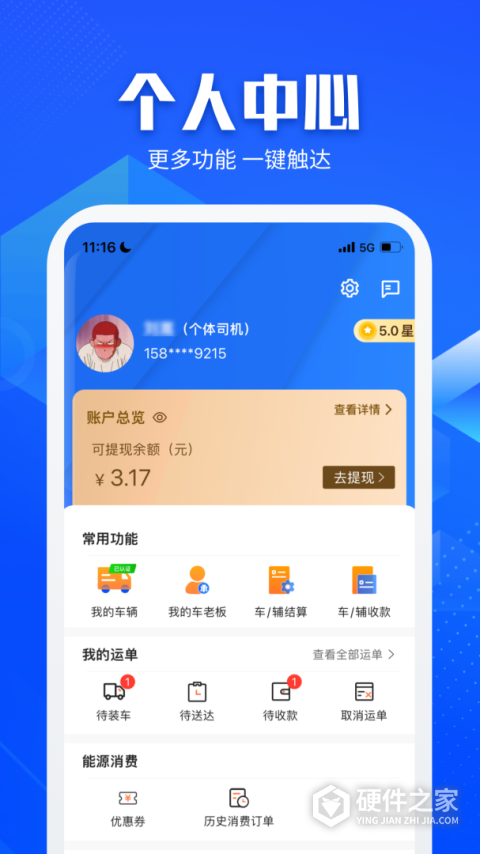 快成司机app