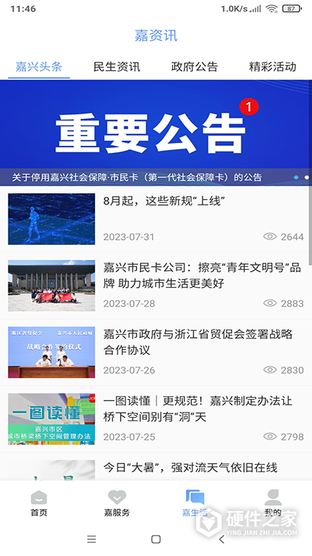 我的嘉兴