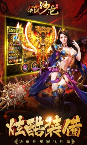 决战沙邑最新版