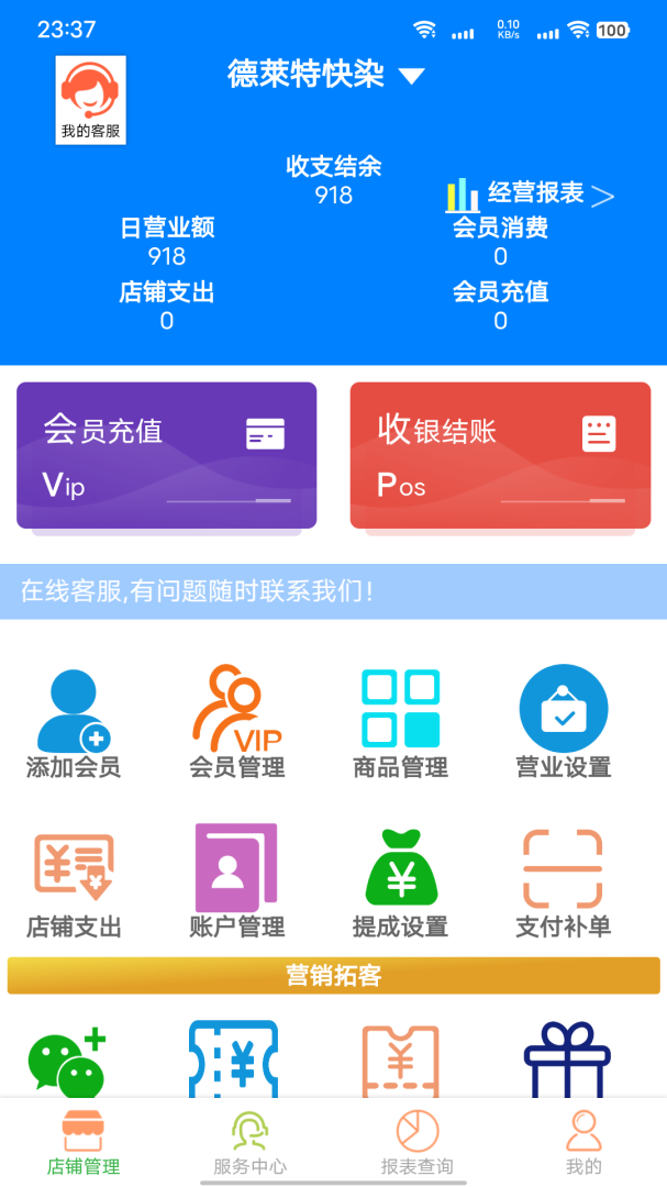 云图店务通