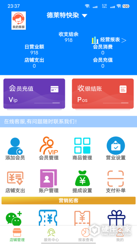 云图店务通