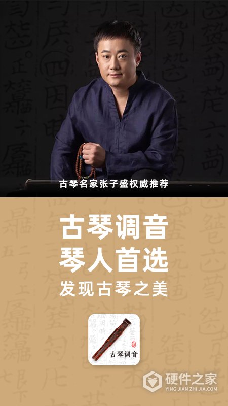 古琴调音app