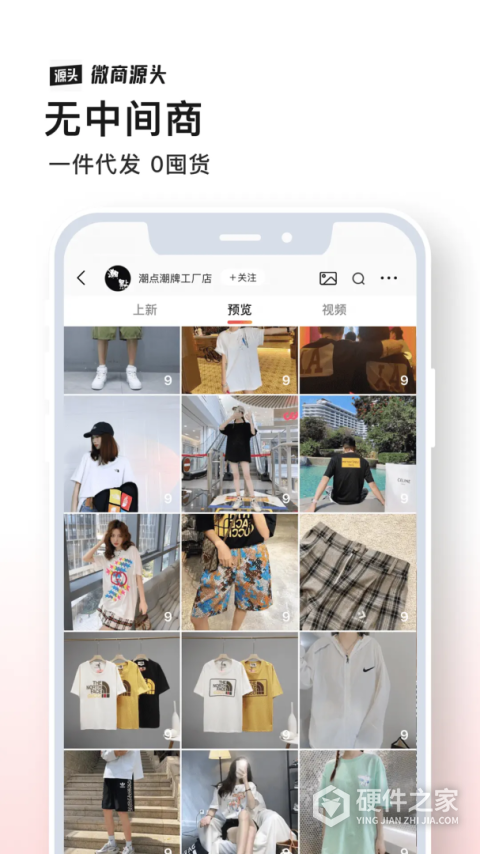 微商源头app