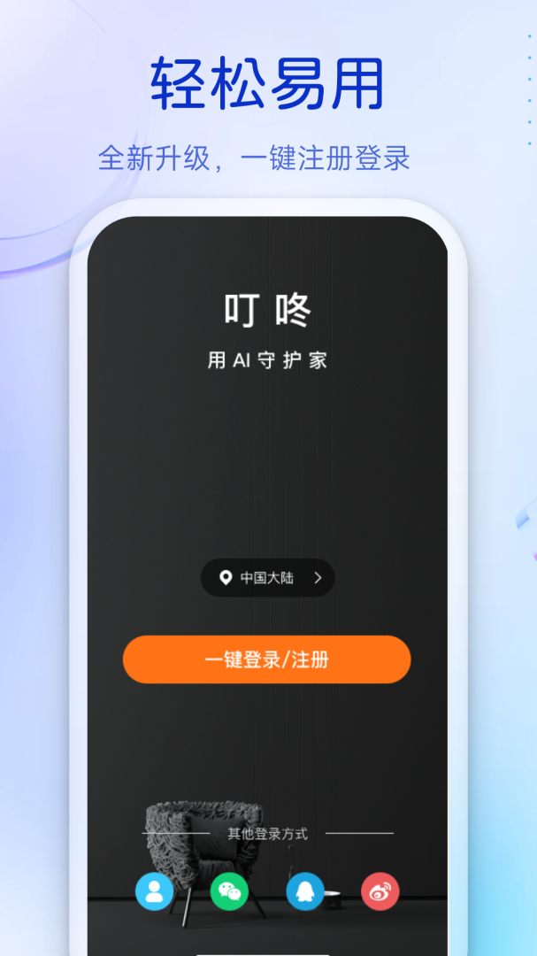 叮咚App
