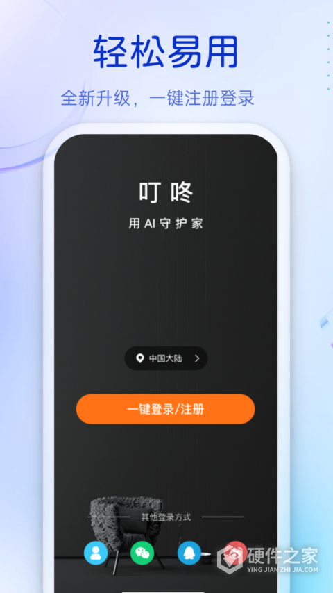 叮咚App