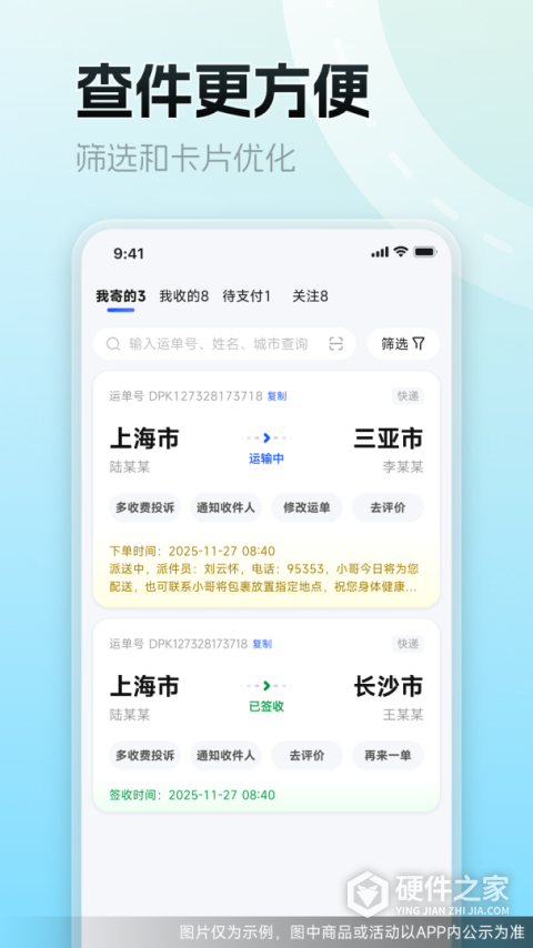 德邦快递单号查询app