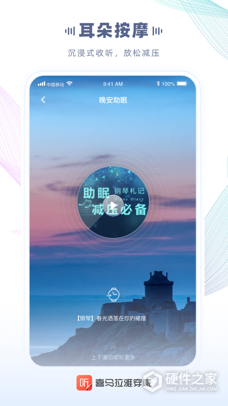 喜马拉雅穿戴版