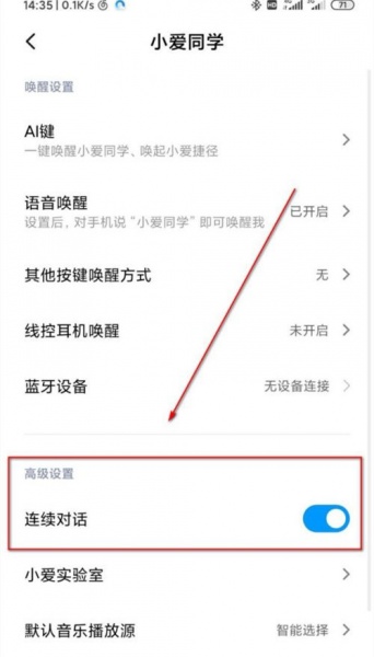 小爱音箱怎么设置连续对话