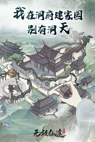无极仙途(仙盟飞舟)