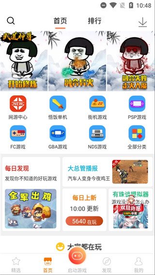 悟饭游戏厅4.8.6版