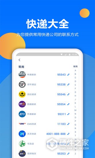 快递查询宝典官方版