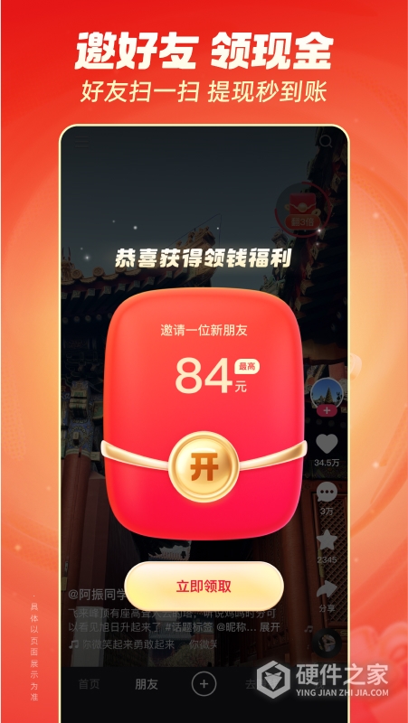 快手极速版最新版
