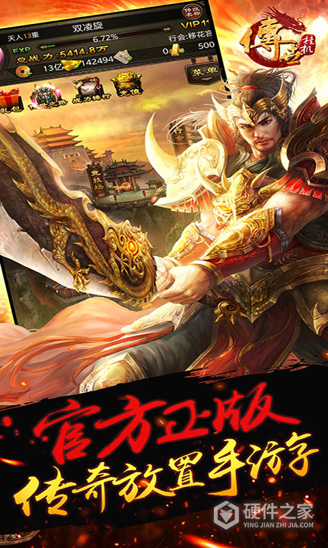 传世挂机传奇手游
