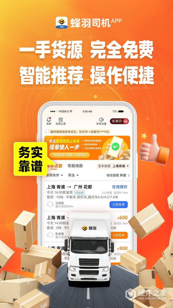 蜂羽司机版