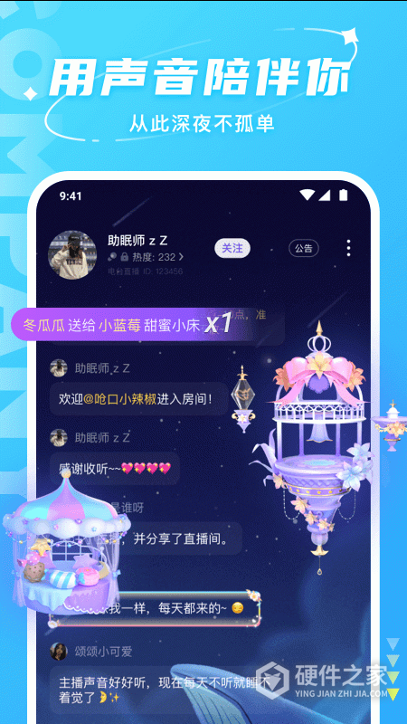 Hello语音