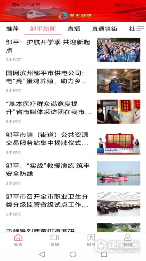 邹平融媒体app