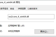 oo2core_4_win64.dll
