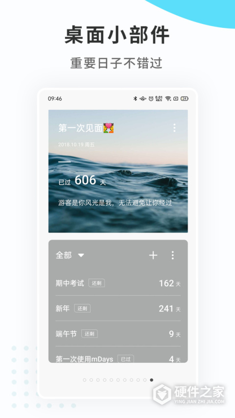 纪念日mDays