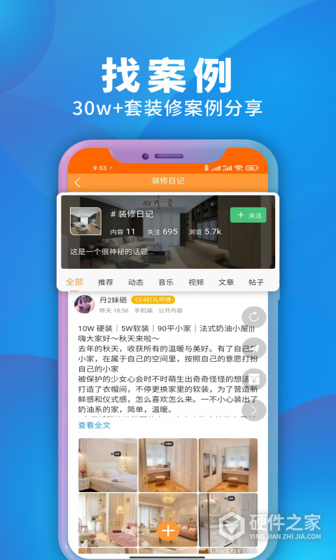 装修建材圈手机版