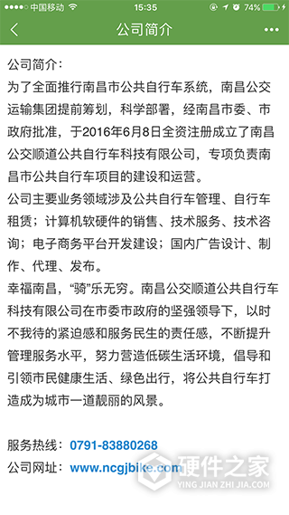 洪城乐骑行app
