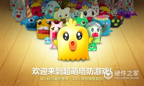 保卫萝卜手游