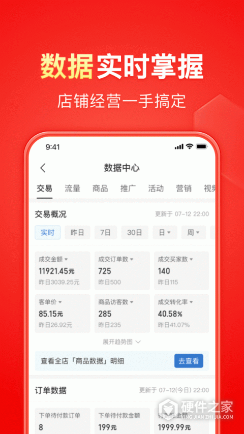 拼多多商家工作台