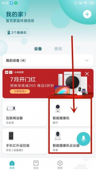 小米摄像机怎么看历史回放