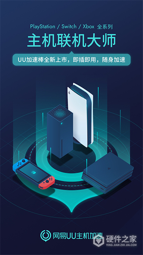UU加速器手机版