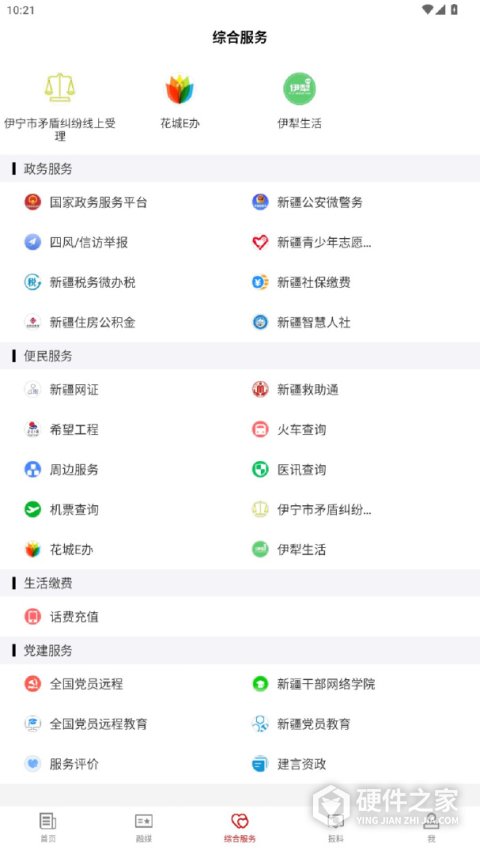 伊宁好地方官方版