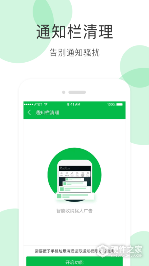 手机清理大师app