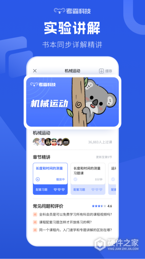 初中物理考霸教育