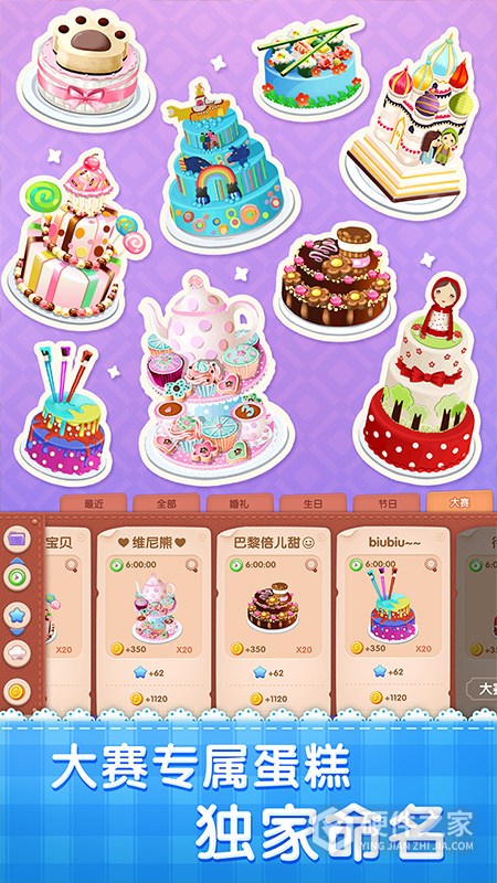 梦幻蛋糕店最新版