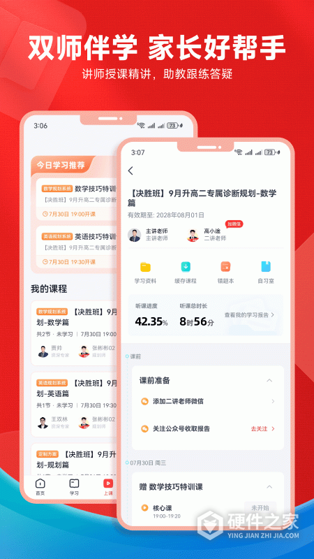高途高中规划2024版