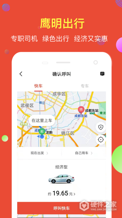 鹰明出行