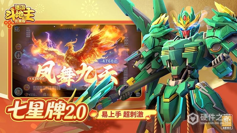 途游斗地主比赛版