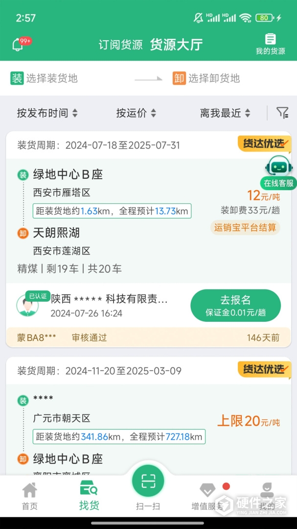 运销宝司机