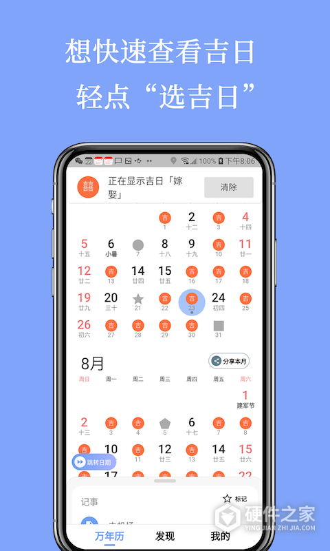 万年历