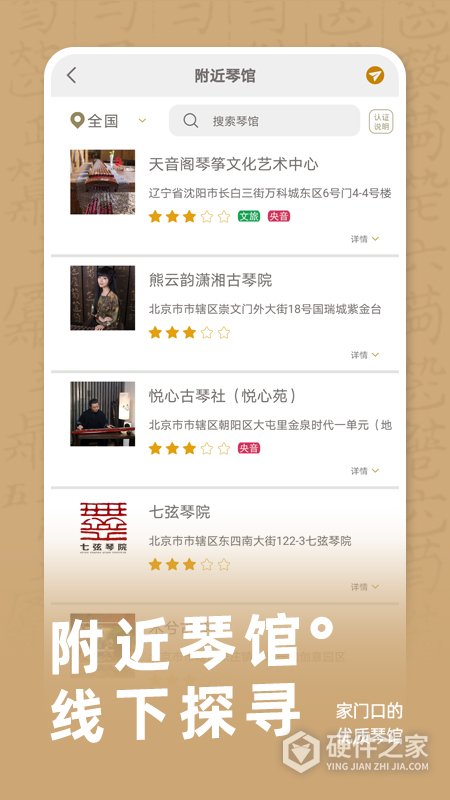 古琴调音app