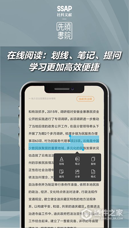 先晓书院app