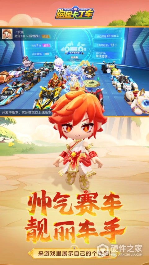 跑跑卡丁车手游最新版本
