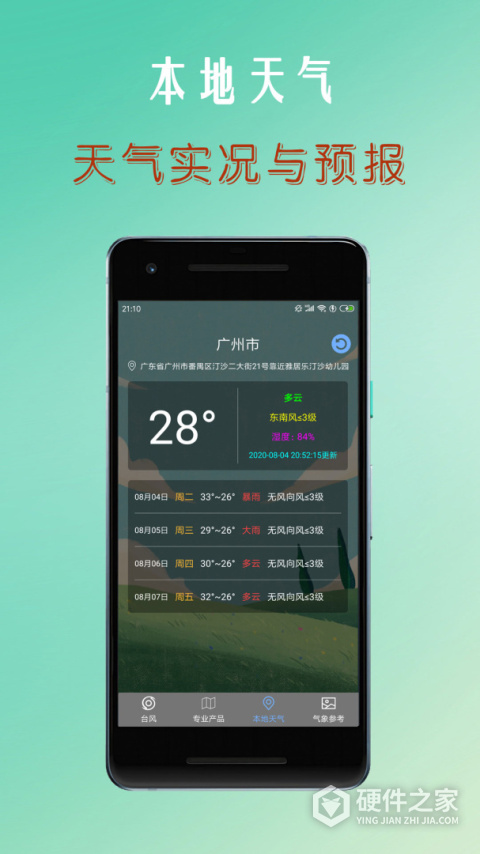 台风路径查询app