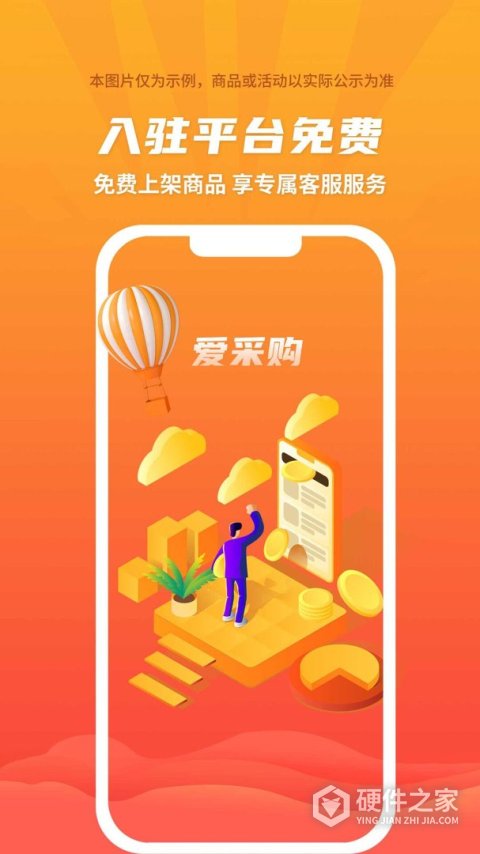 爱采购app