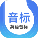 英语音标app免费版