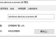 自动修复windows.devices.scanners.dll丢失方法