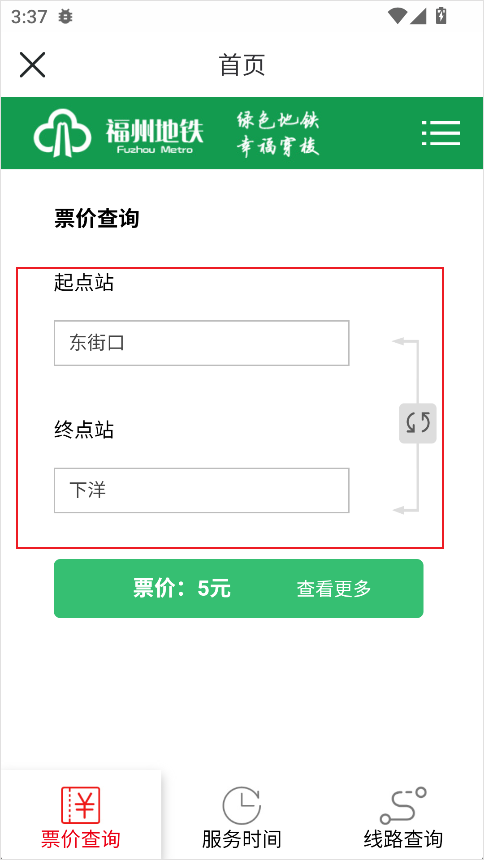 福州地铁码上行app