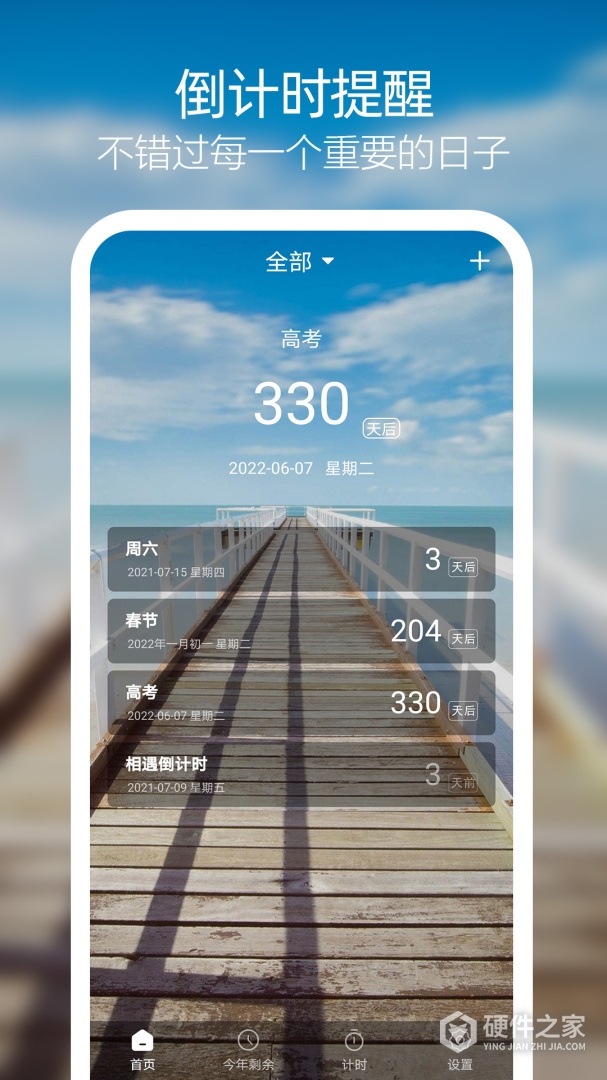 倒计时