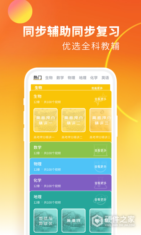 高中生物app