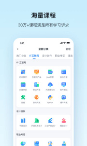 腾讯课堂极速版